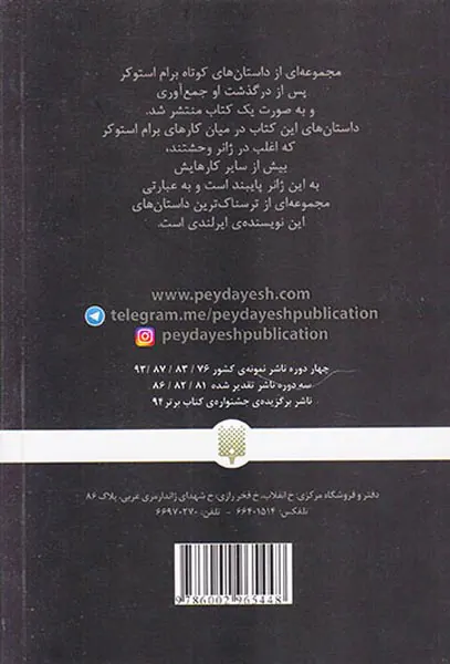 میهمان دراکولا
